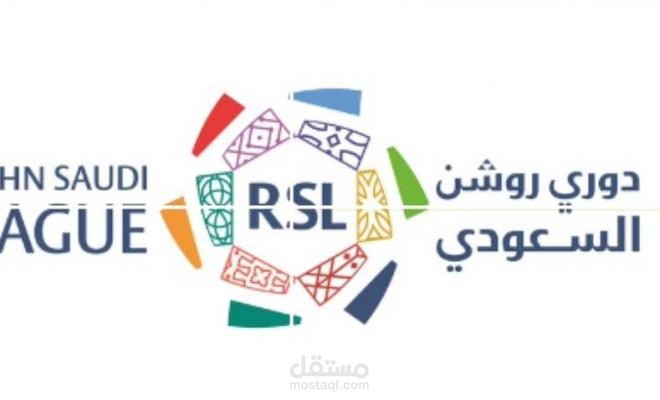 مقالة عن الدوري السعودي روتاشن باللغة الانجليزية