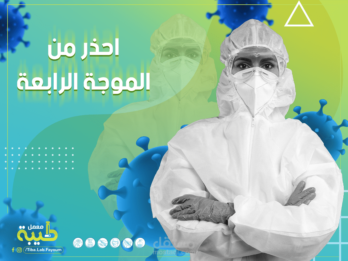 Tiba Lab -معمل طيبة