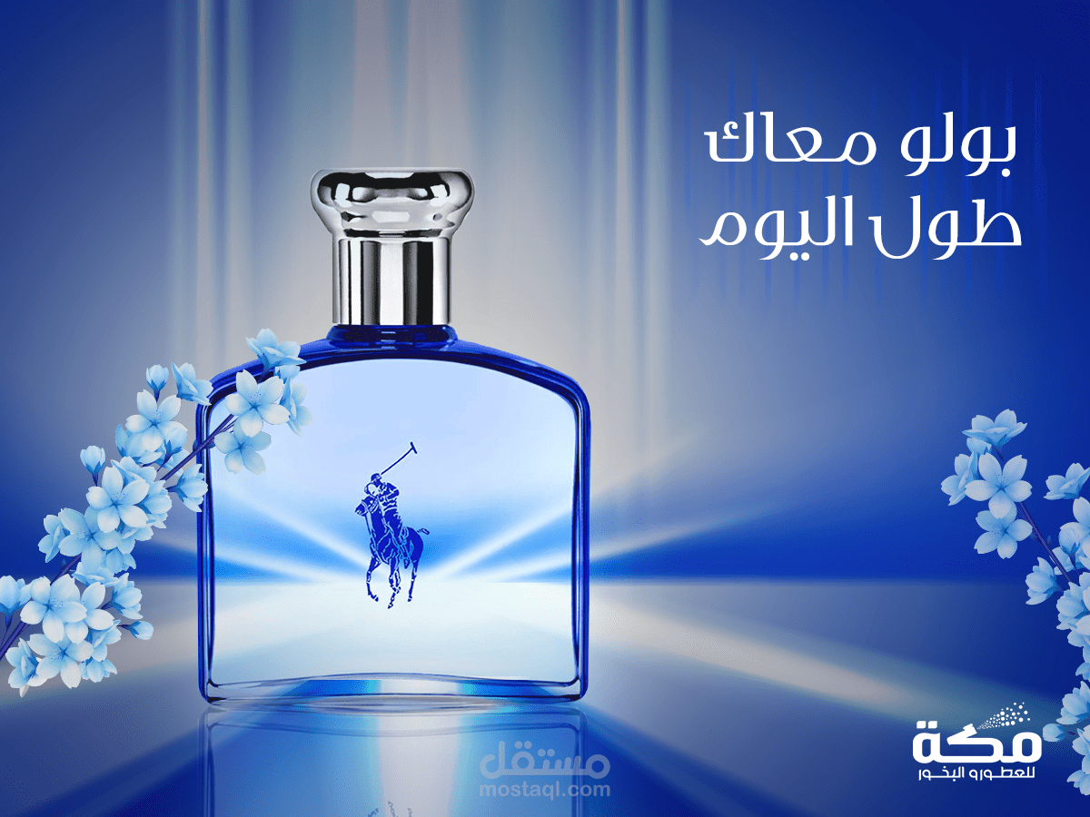 مكة للعطور - Makkah For Perfumes