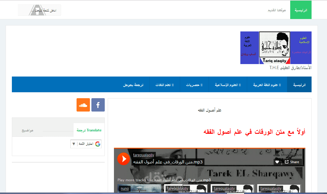 مدونة علوم اللغة العربية وآدابها والعلوم الإسلامية