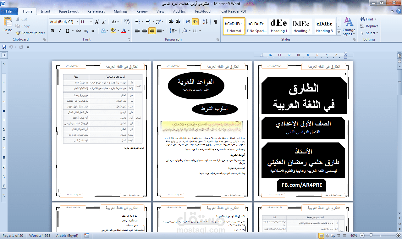 شغل الورد  مثلاً مذكرة الطارق أولى إعدادي