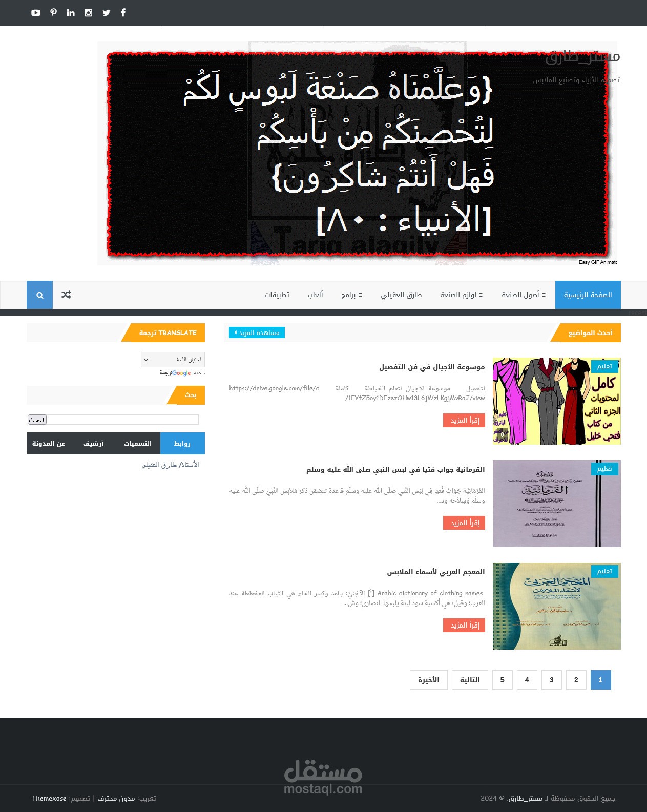 موقع  لتعليم الخياطة والتفصيل و تصميم الأزياء وتصنيع الملابس