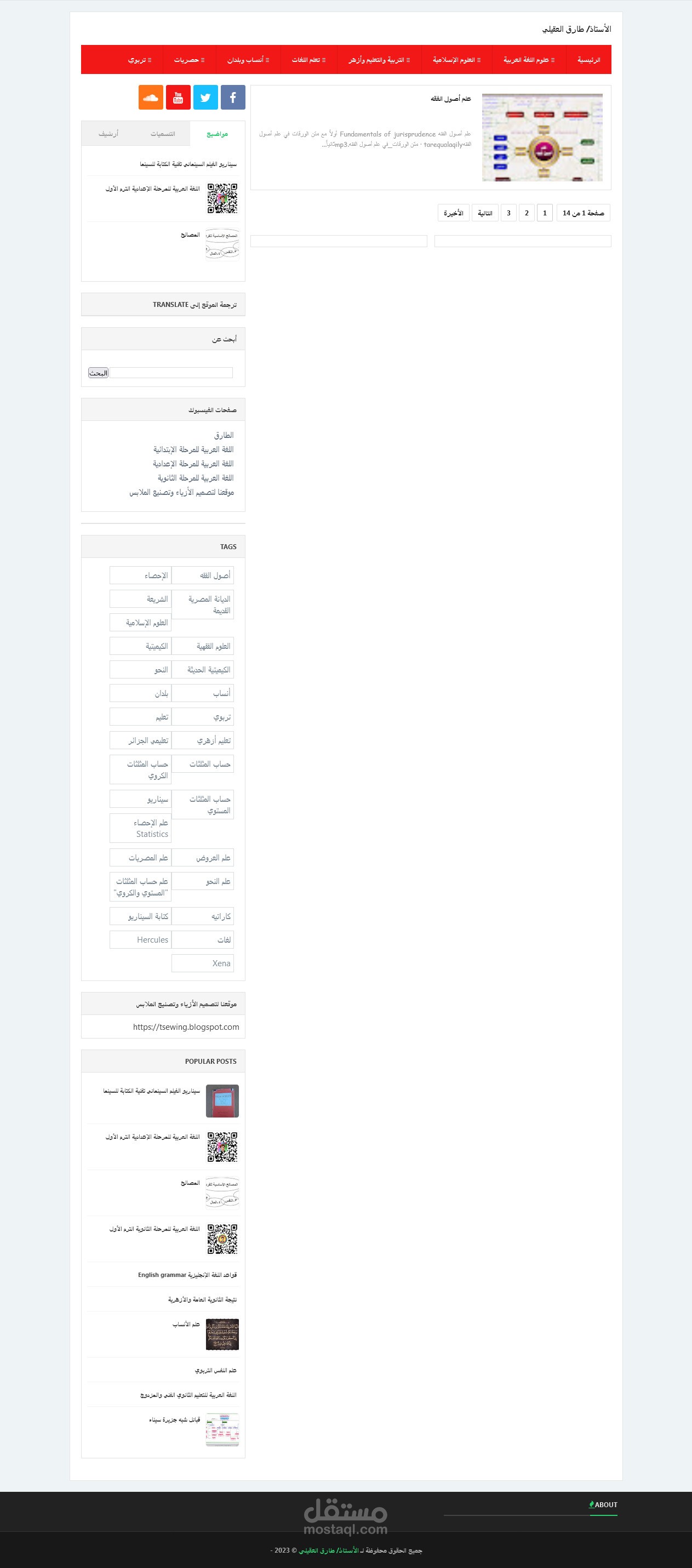 مدونة توفر المواد العلمية مباشرة لعلوم اللغة العربية وآدابها والعلوم الإسلامية
