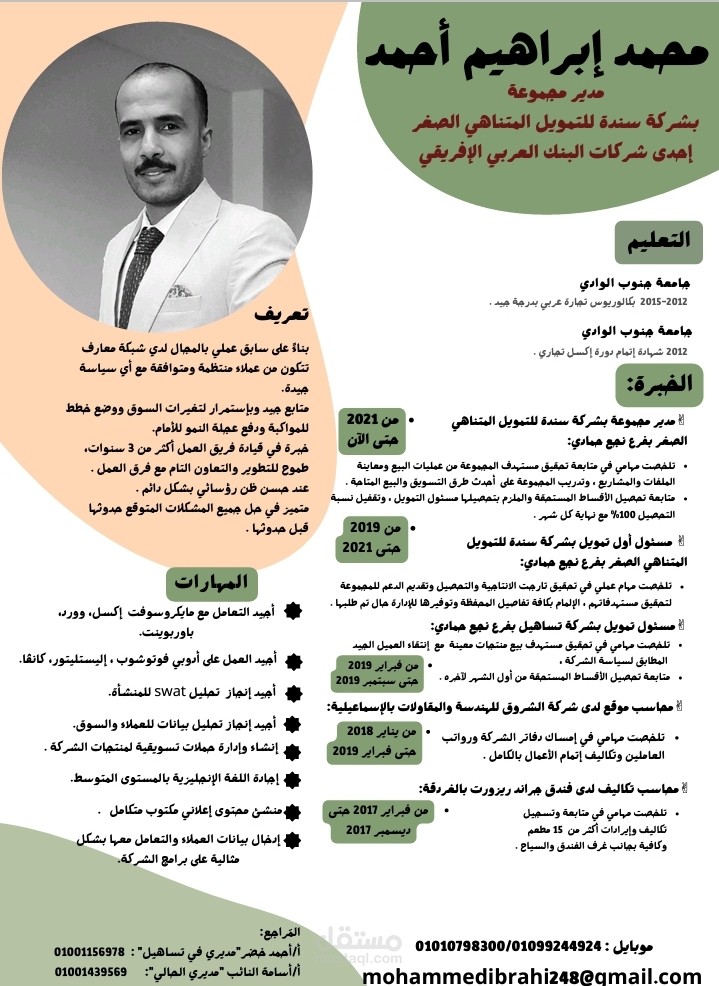 إنشاء سيرة ذاتية cv بشكل احترافي جذاب لأي شركة وأي مجال تضمن لك مكالمة الشركة