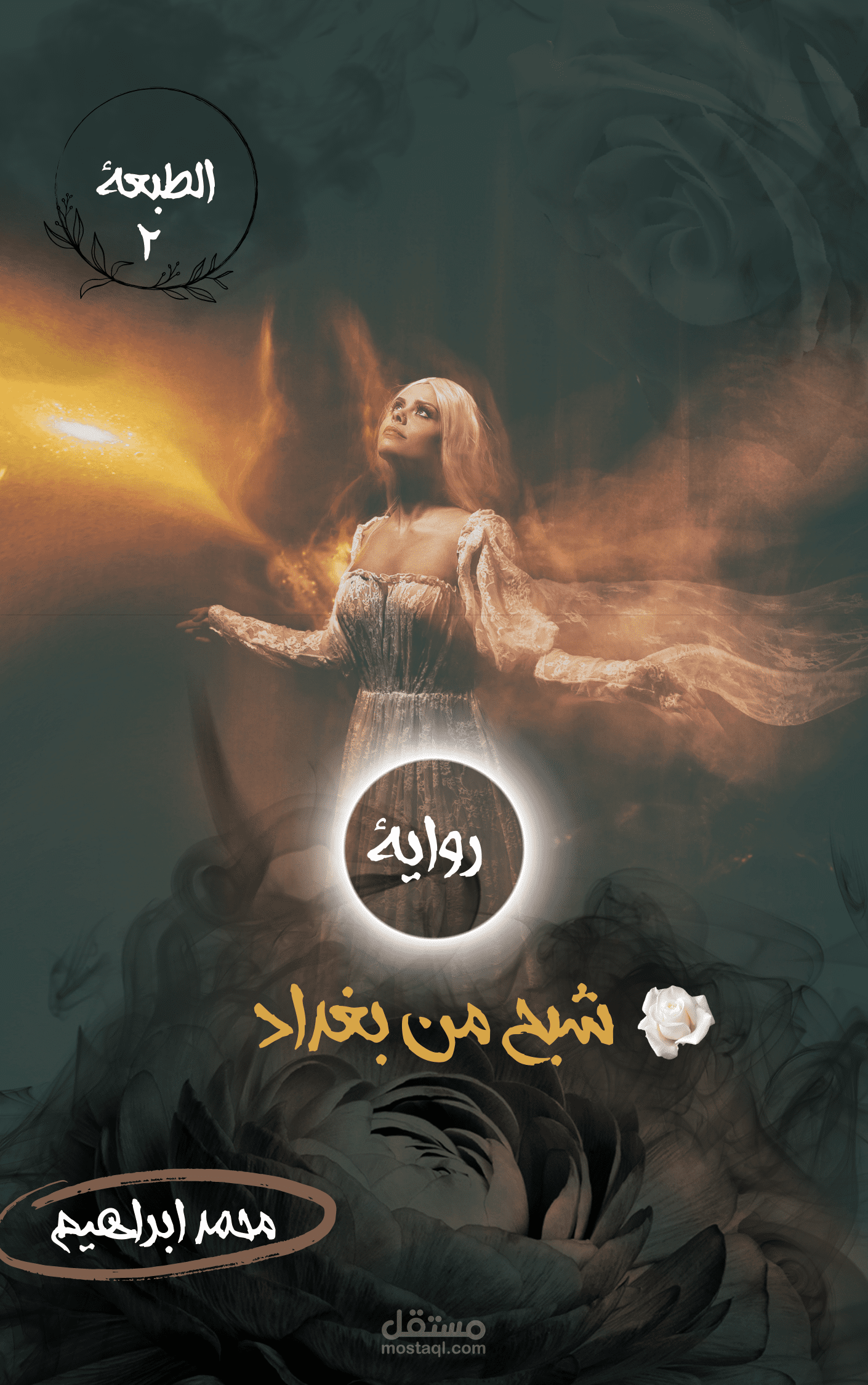 تصميم غلاف كتاب بشكل احترافي مبتكر وحصري