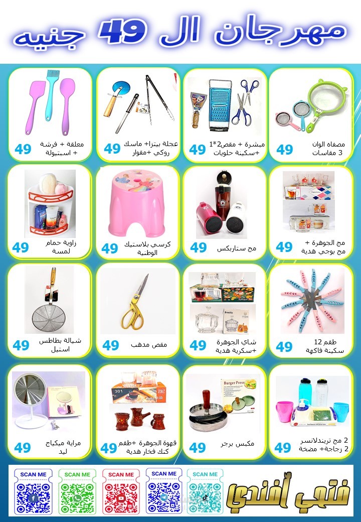 تصميم بروشور عروض 99 جنيه