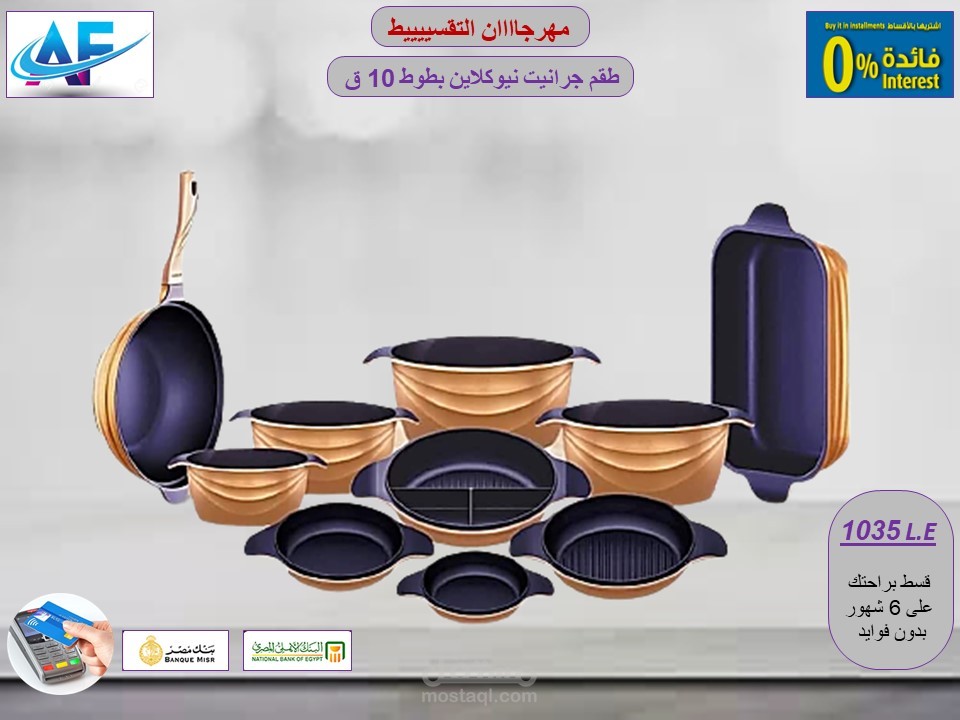 مجلة عروض التقسيط