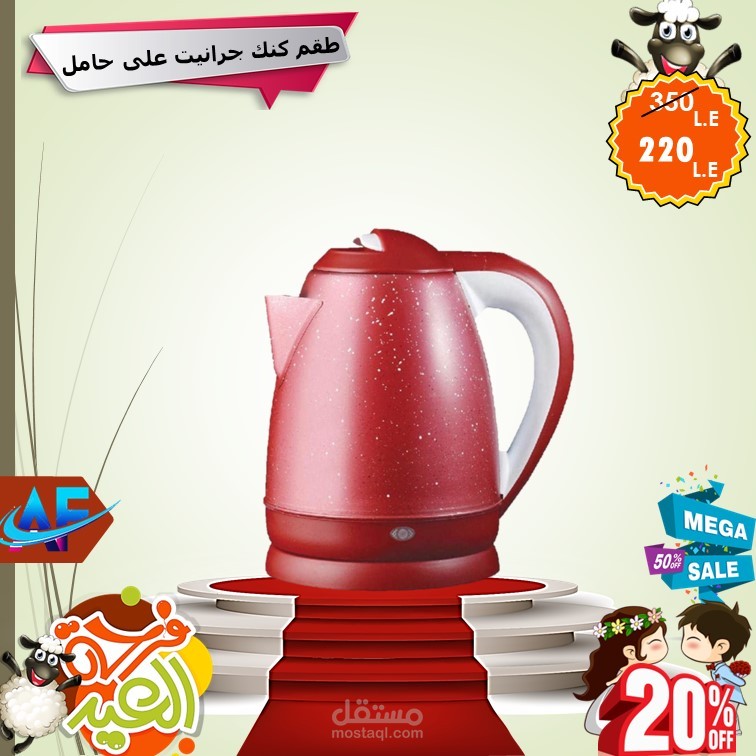 مجله عروض عيد الاضحى