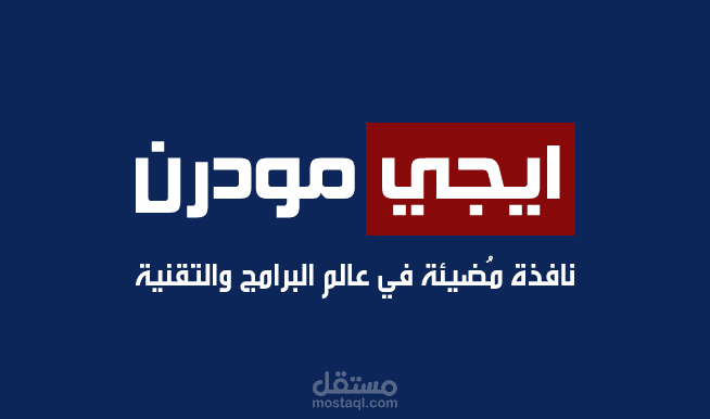 كاتب شروحات تقنية في موقع ايجي مودرن - EgyModern