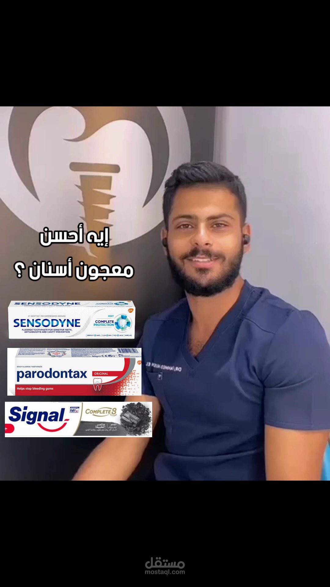 فيديو في مجال طب الأسنان
