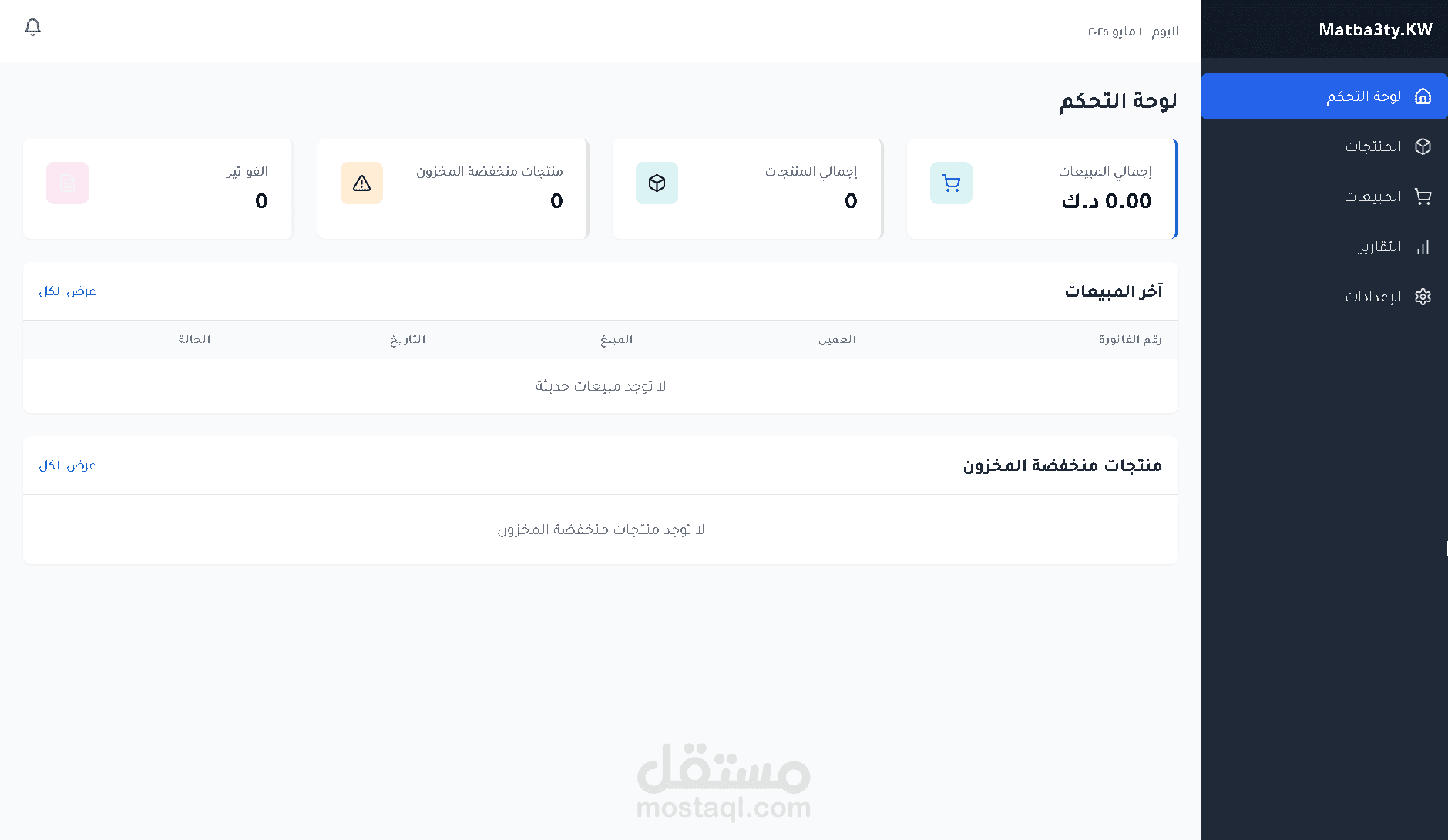 نظام ادارة مخازن وبيع