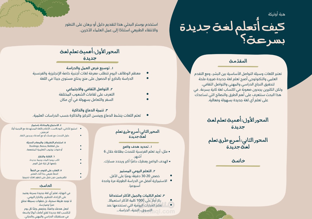 كيف أتعلم لغة جديدة بسرعة؟