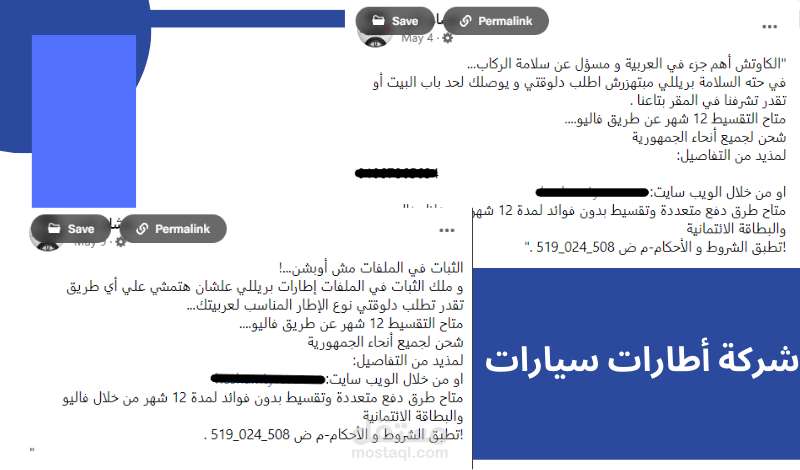 شركة هشام تايرز لأطارات السيارات