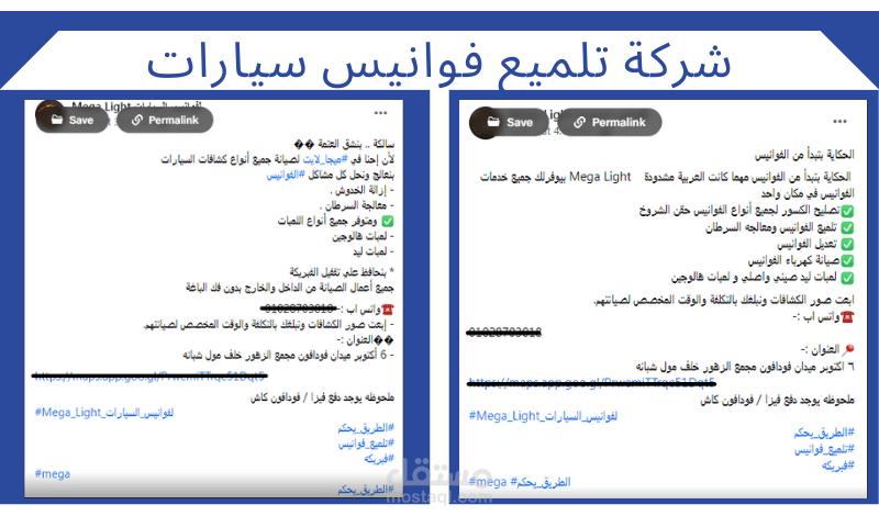 ورشة تلميع فوانيس السيارات