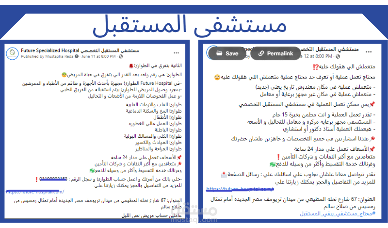 مستشفي المستقبل التخصصي