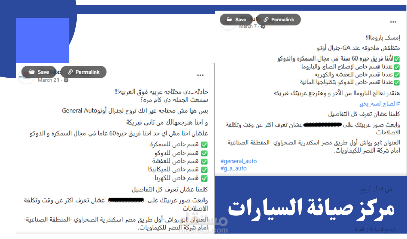 مركز صيانة السيارات