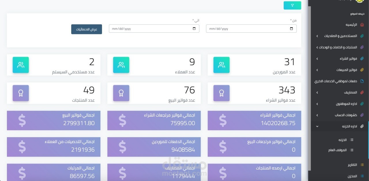برنامج حسابي لاداره المصانع و المؤسسات التجاريه و المخازن