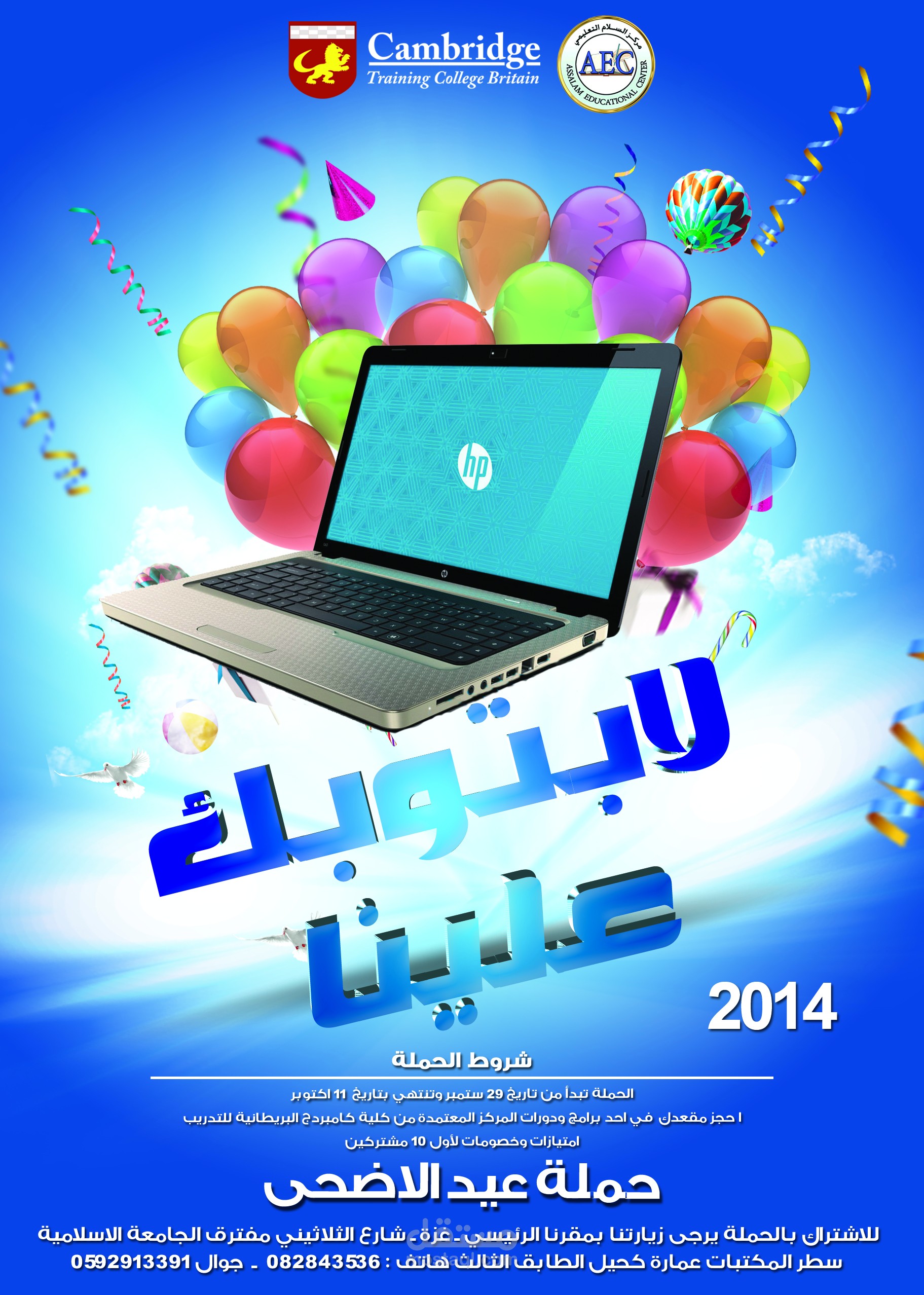 حملة العيد