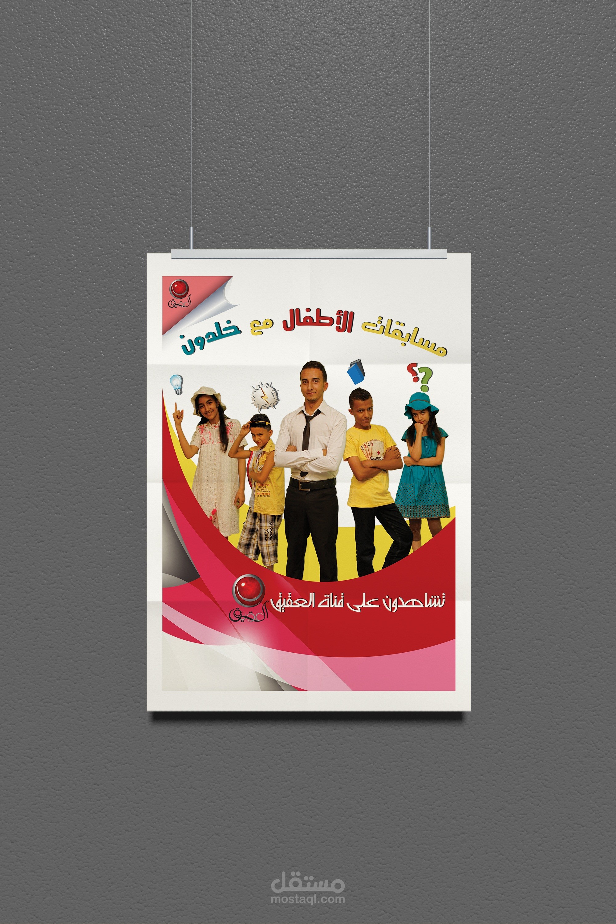 بوستر لبرنامج خلدون على قناة العقيق الفضائية