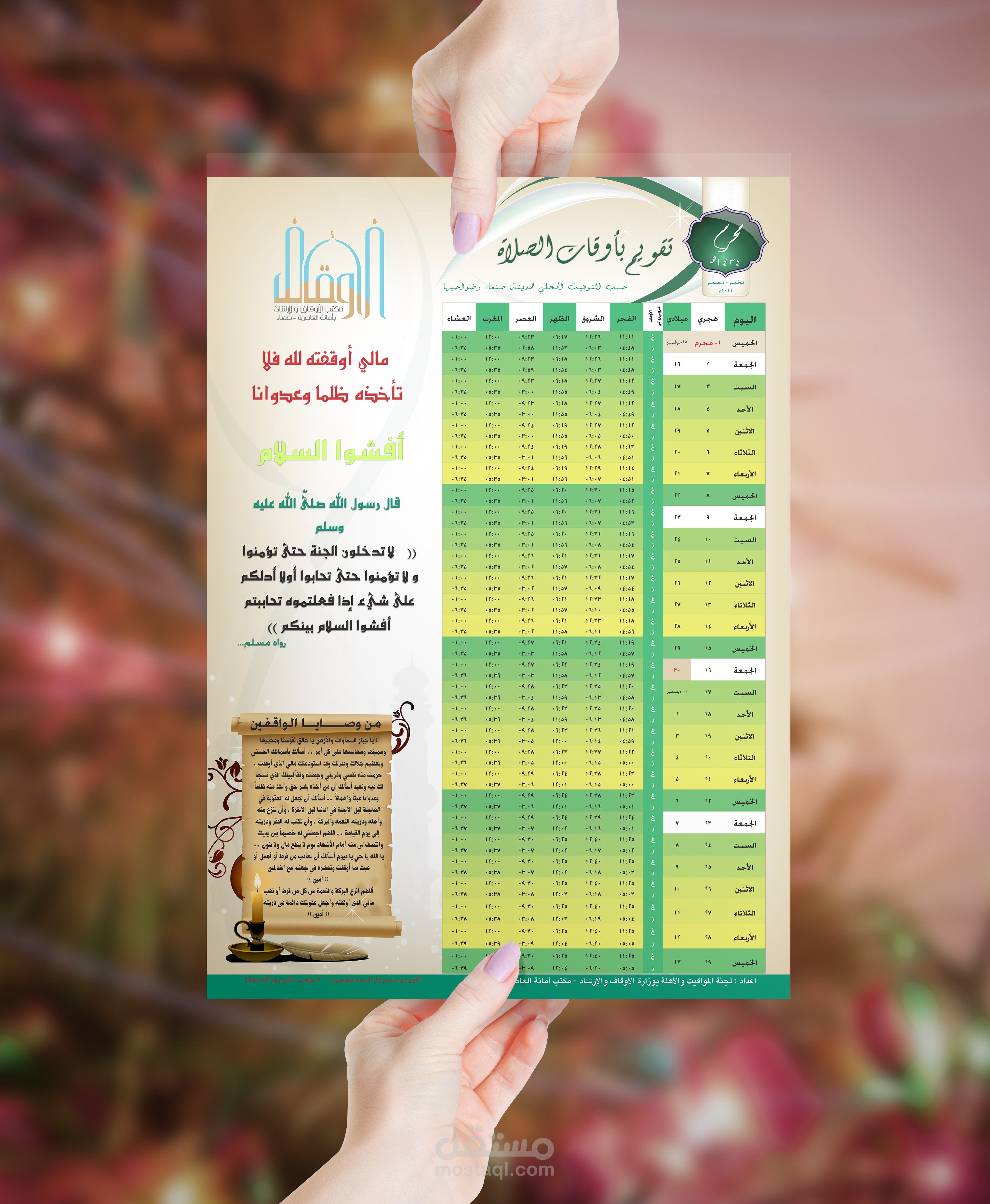 تقويم لوزارة الاوقاف في صنعاء اليمن باوقات الصلاة ...2013