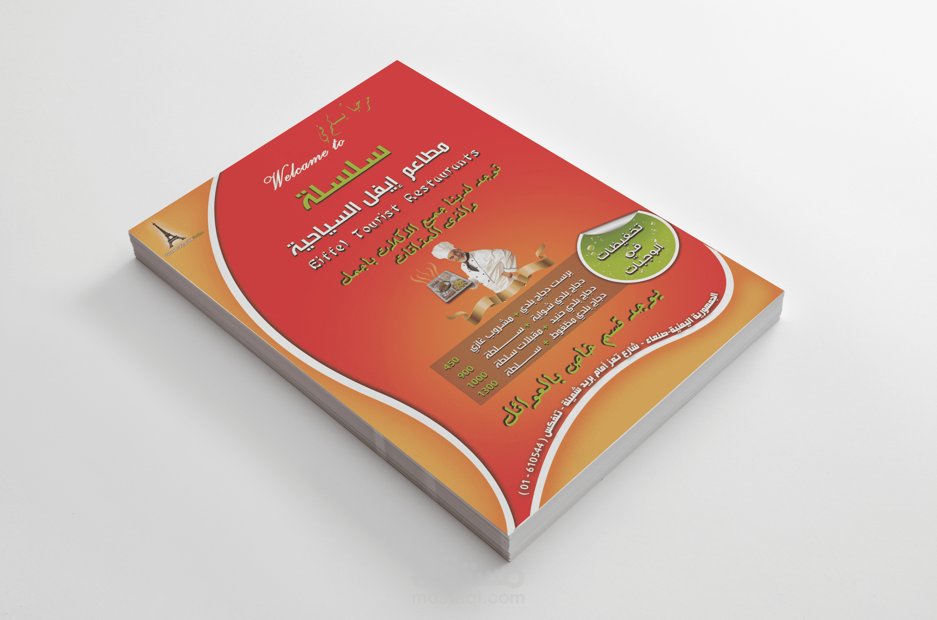 بوستر لسلسلة مطاعم إيفل السياحية