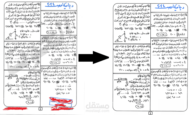 ازالة العلامة المائية من الملفات و الصور النصية بطريقة احترافية