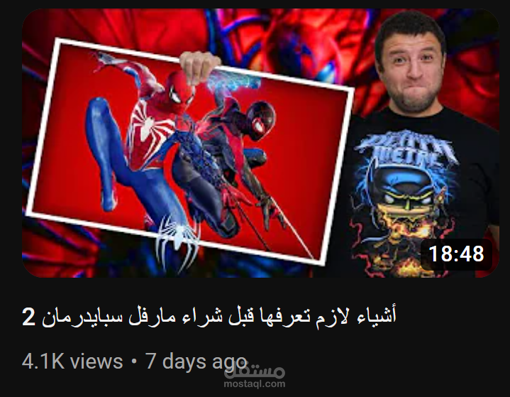 مونتاج فيديو لمحتوي عن الالعاب لعبة سبايدر مان