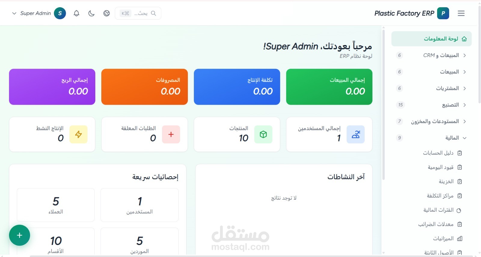 نظام إدارة متكامل يوفر الوقت ويُسهّل إدارة الموظفين والمخزون والمبيعات باستخدام Laravel
