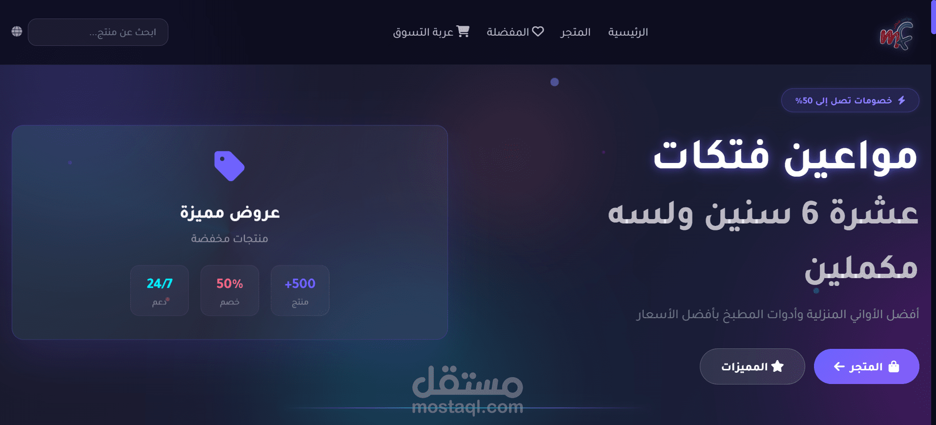 نظام متجر إلكتروني متكامل