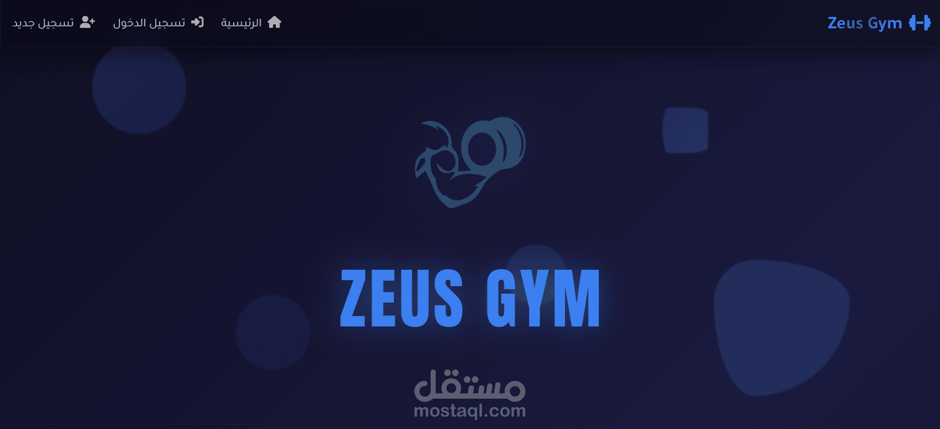 نظام إدارة جيم متكامل ( Gym Management System)