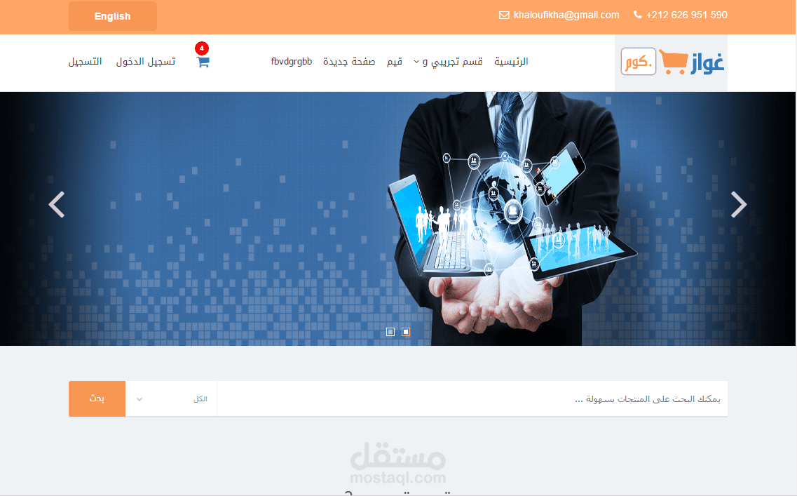 متجر إلكتروني برمجة خاصة