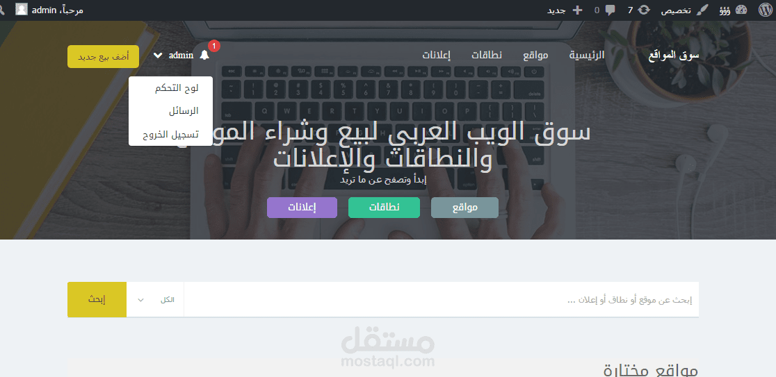 موقع لبيع المواقع والنطاقات