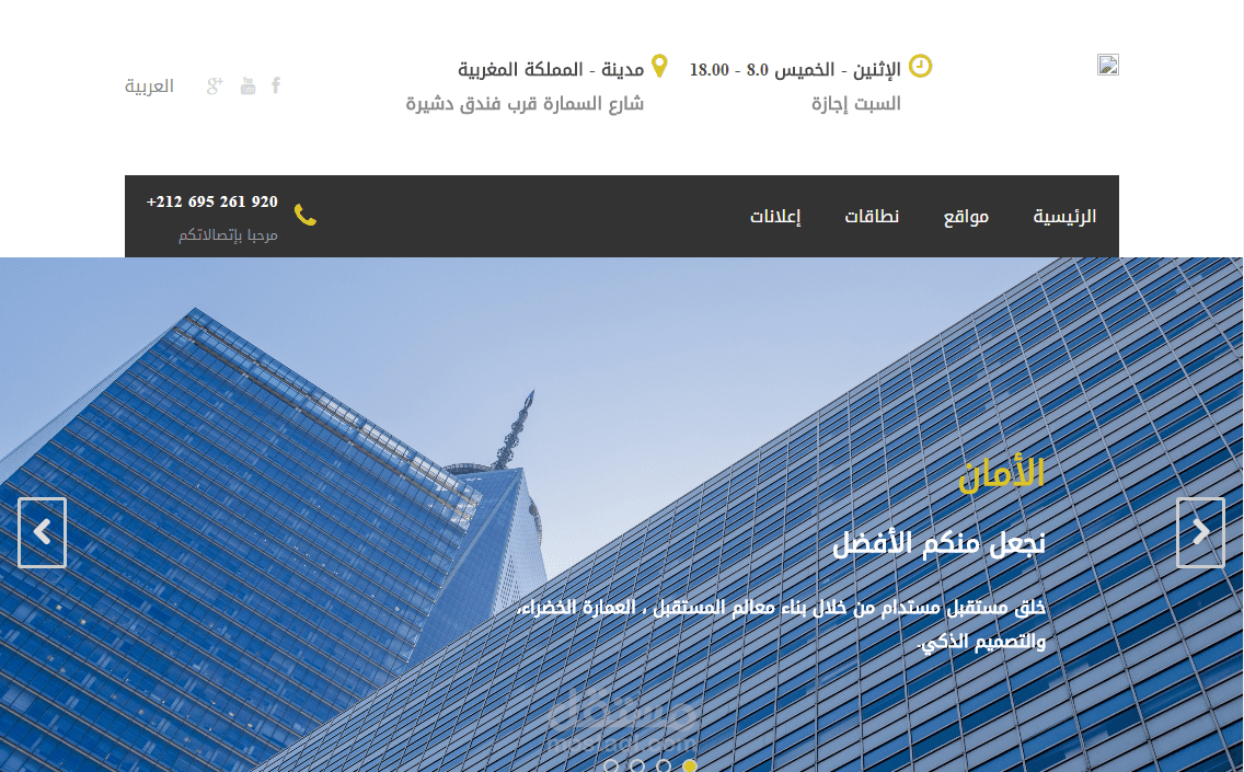 قالب ووردبريس لشركة خدمات ومقاولات