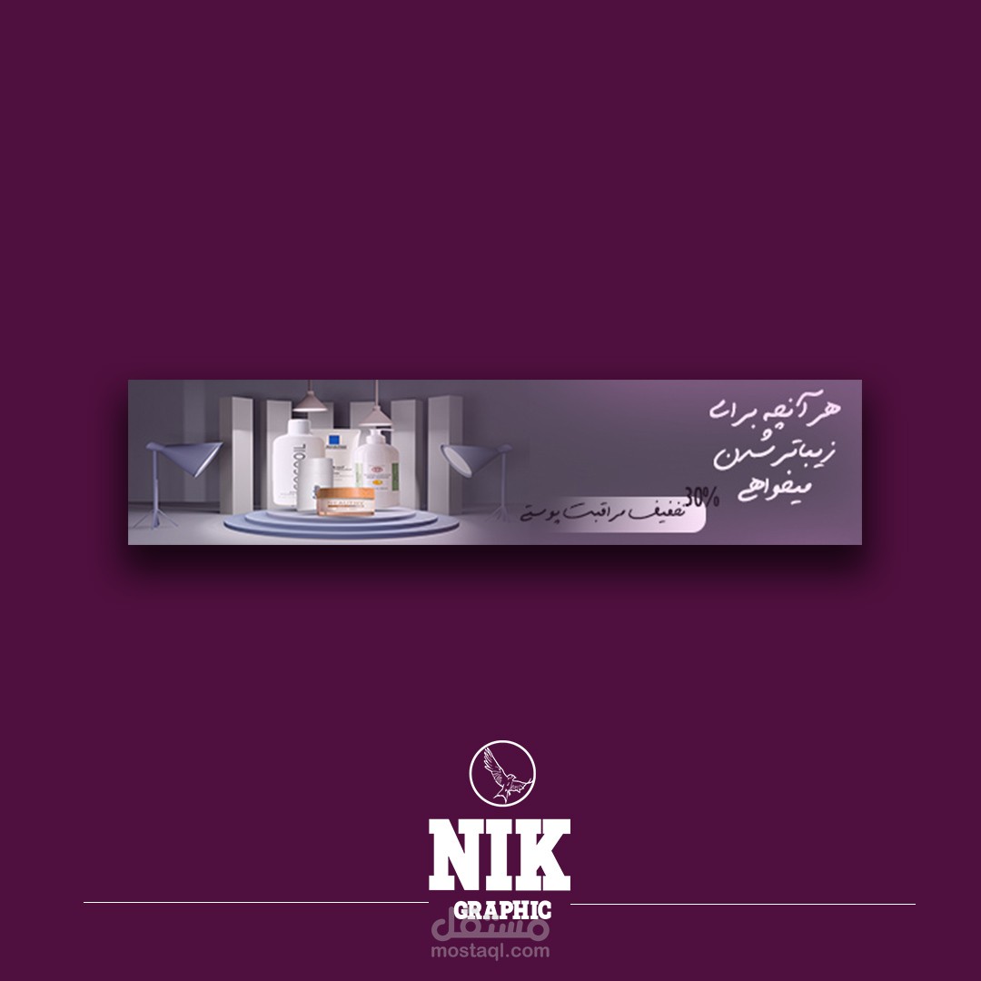 تصميم شعار الموقع مجال النشاط: منتجات البشرة المصمم: هيفاء بالدي