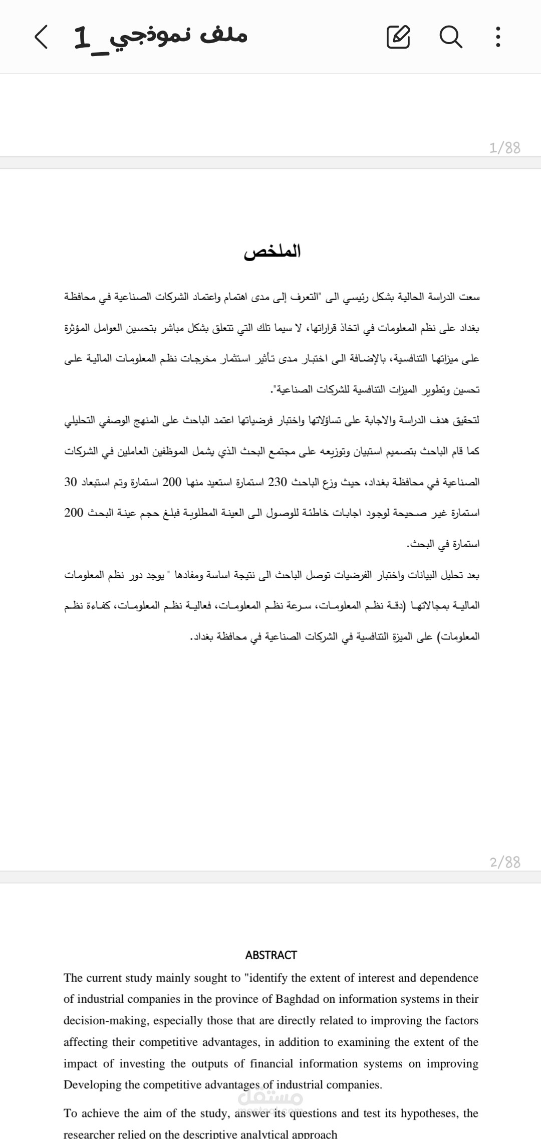 نموذج بحثي