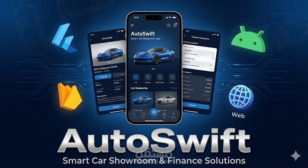 تطبيق AutoSwift لإدارة معارض السيارات مع حاسبة أقساط مالية | Flutter & Firebase