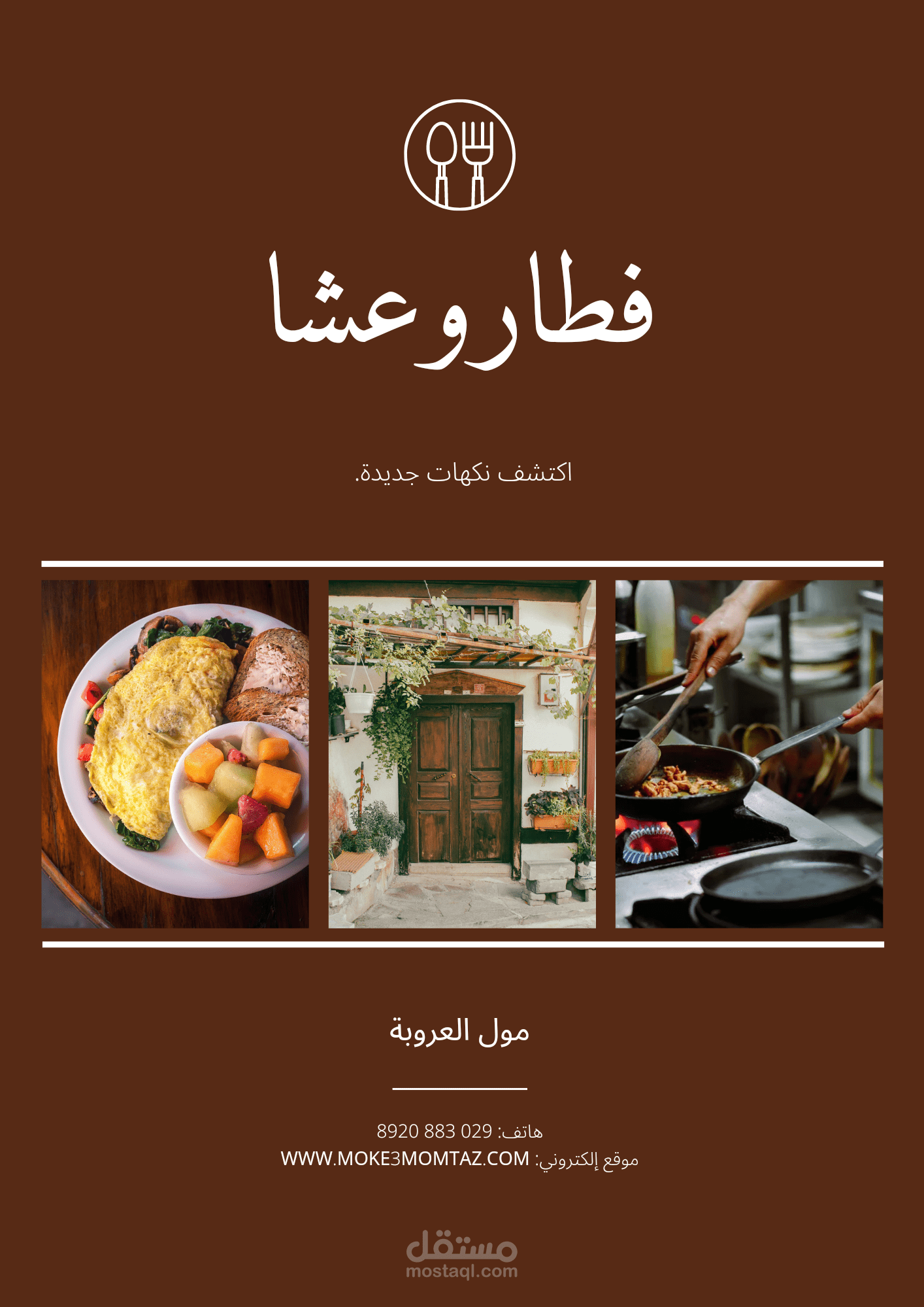 تصميم بوستر سوشيال ميديا لمطعم