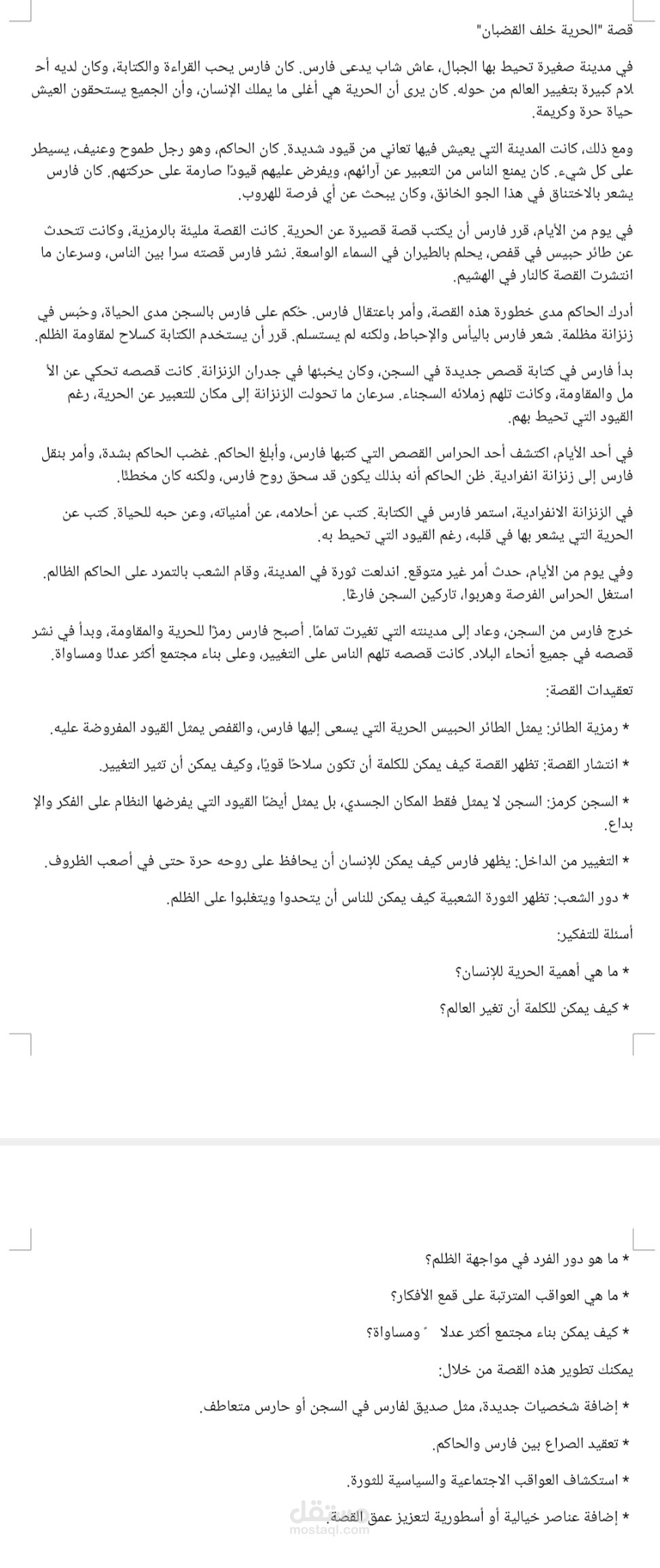 ما هي اهميه الحريه للإنسان