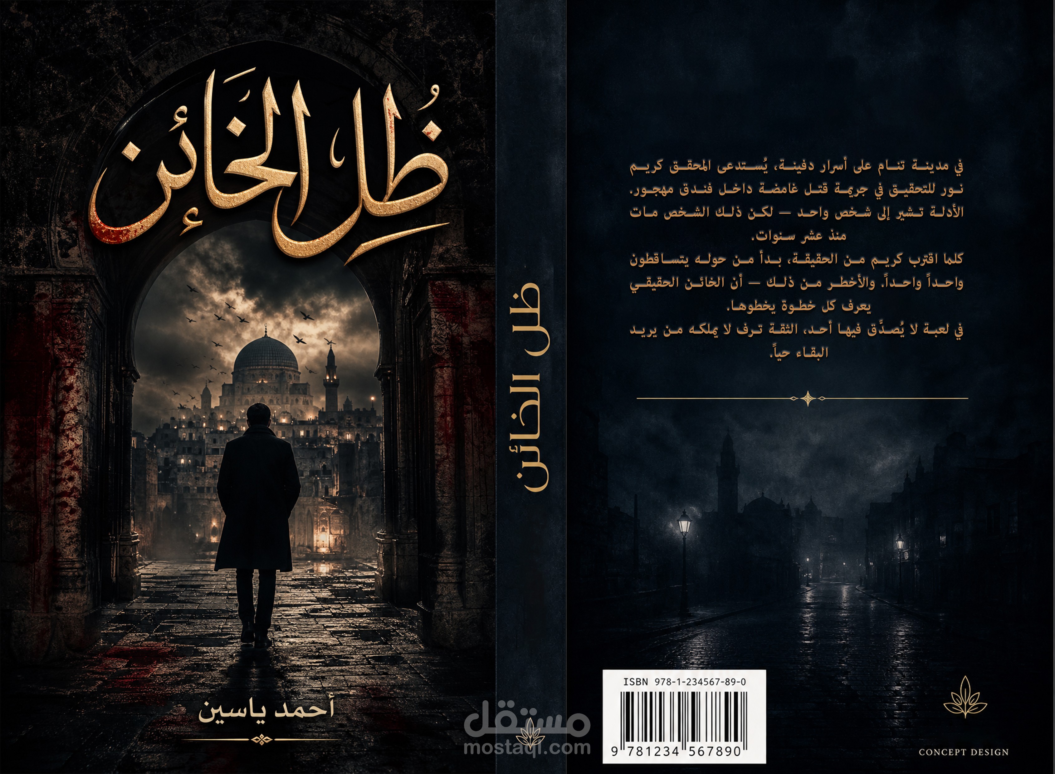تصميم غلاف كتاب