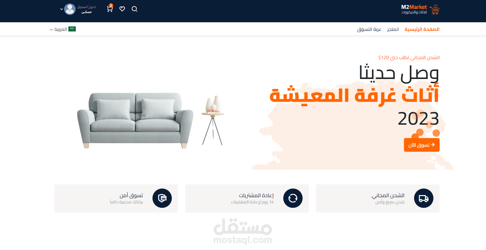 متجر إلكتروني M2market  - for furniture store  | React.js App متعدد اللغات (عربى - انجليزى)