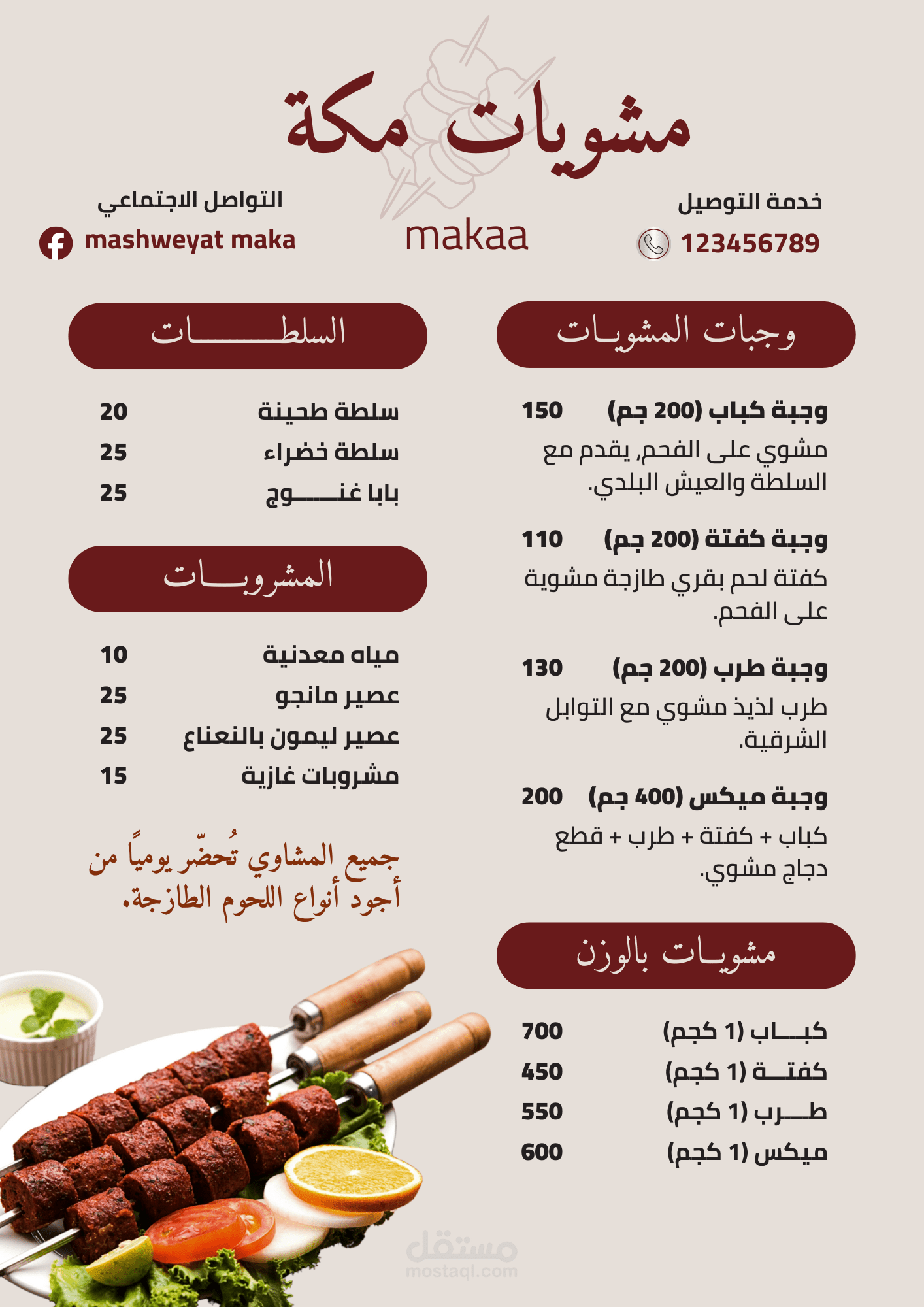 قائمه طعام مطعم مكه