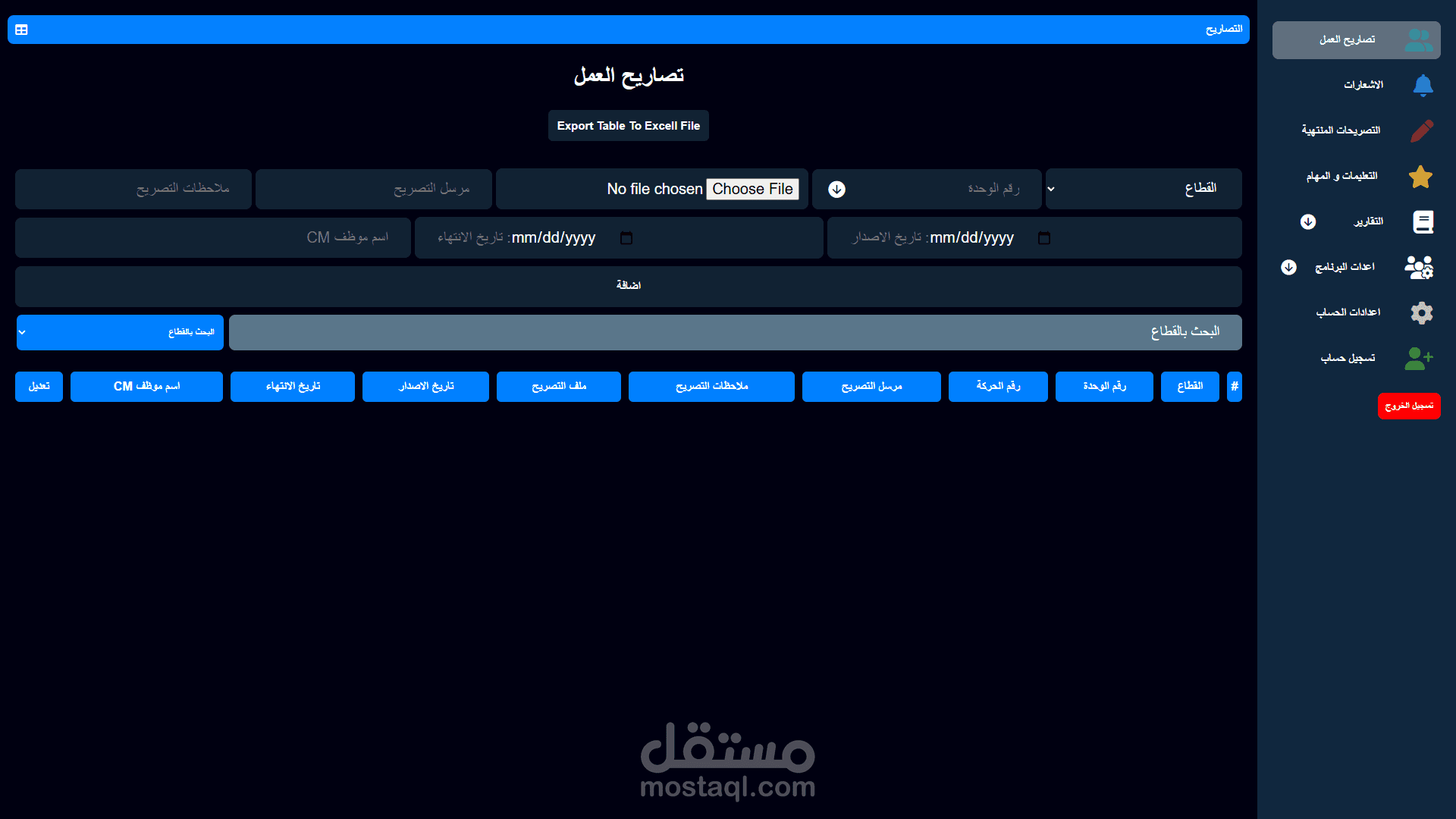 برنامج اخال بيانات لفريق امن للمواقع