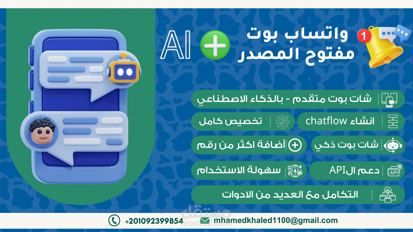 بوت واتساب كامل - استضافة ذاتية