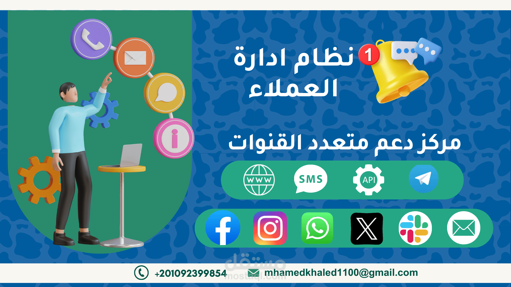 نظام ادارة العملاء - CRM