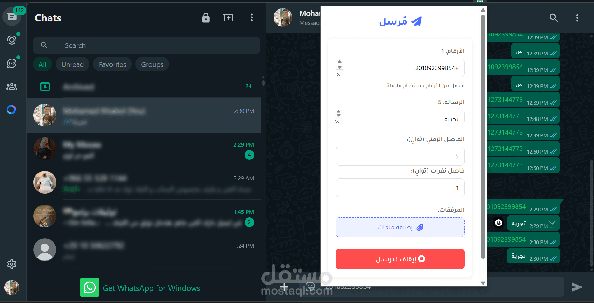 إضافة كروم ارسال رسائل واتساب