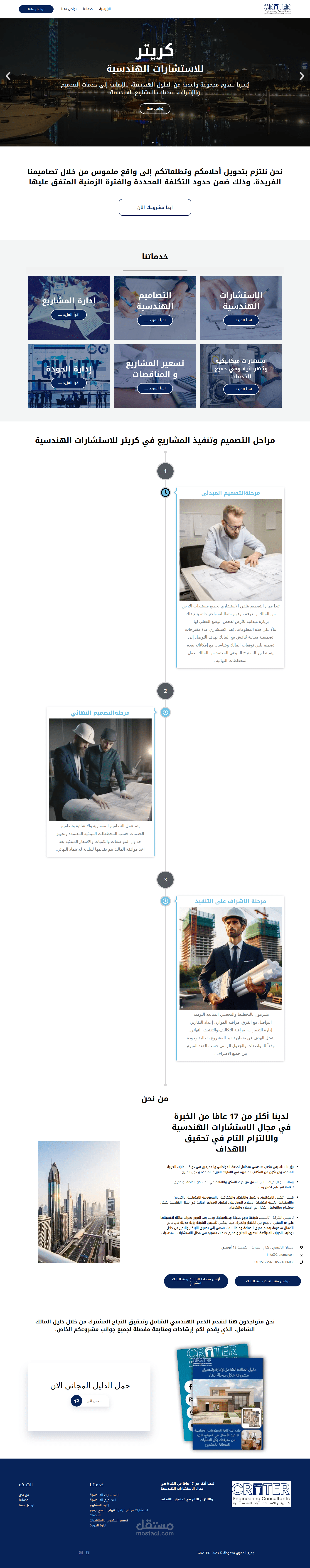 موقع تعريفي لشركة إستشارات  هندسية بأبو ظبي