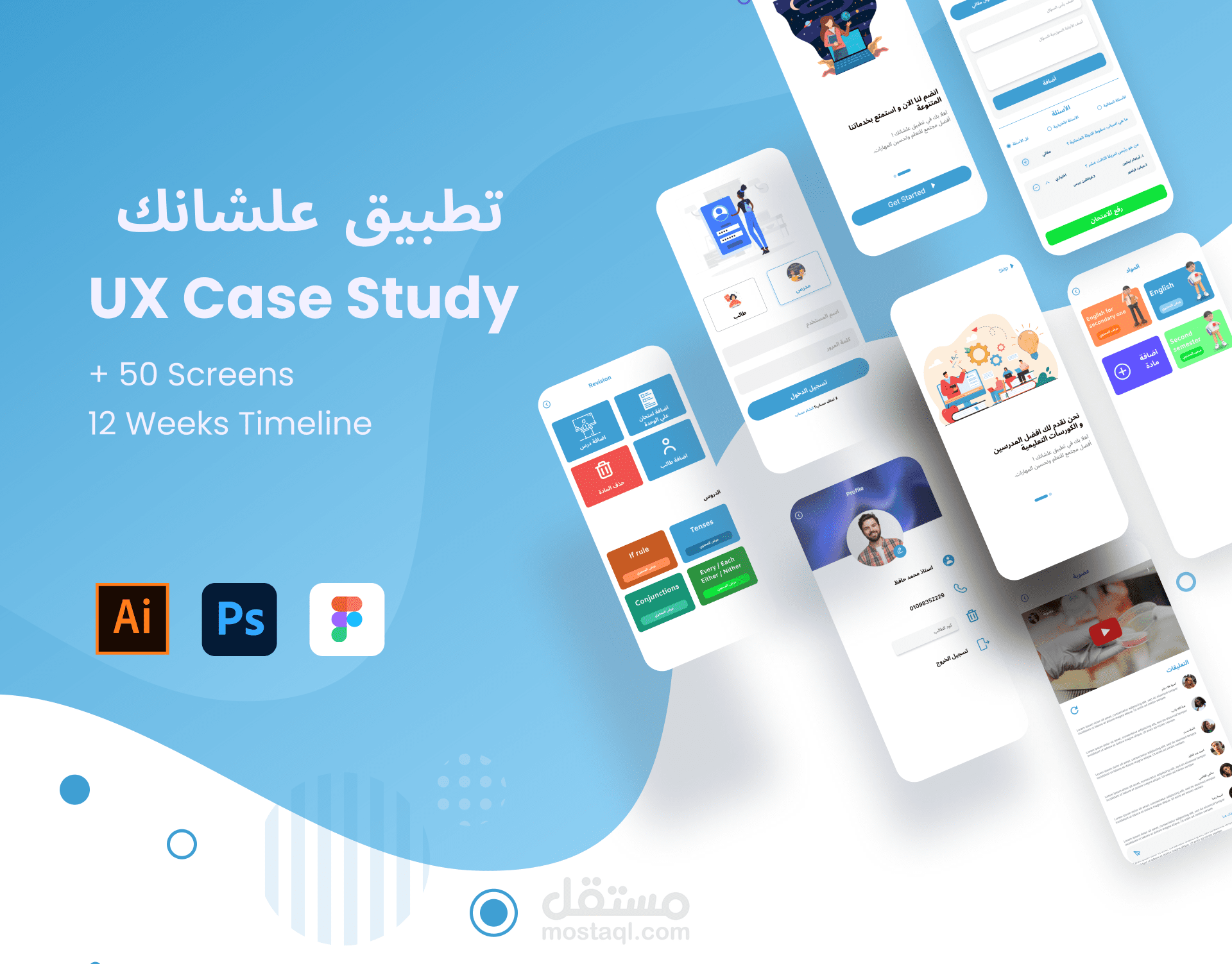 E-learning Application (Alashanak) علشانك