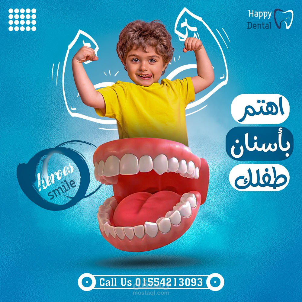 العناية بأسنان طفلك