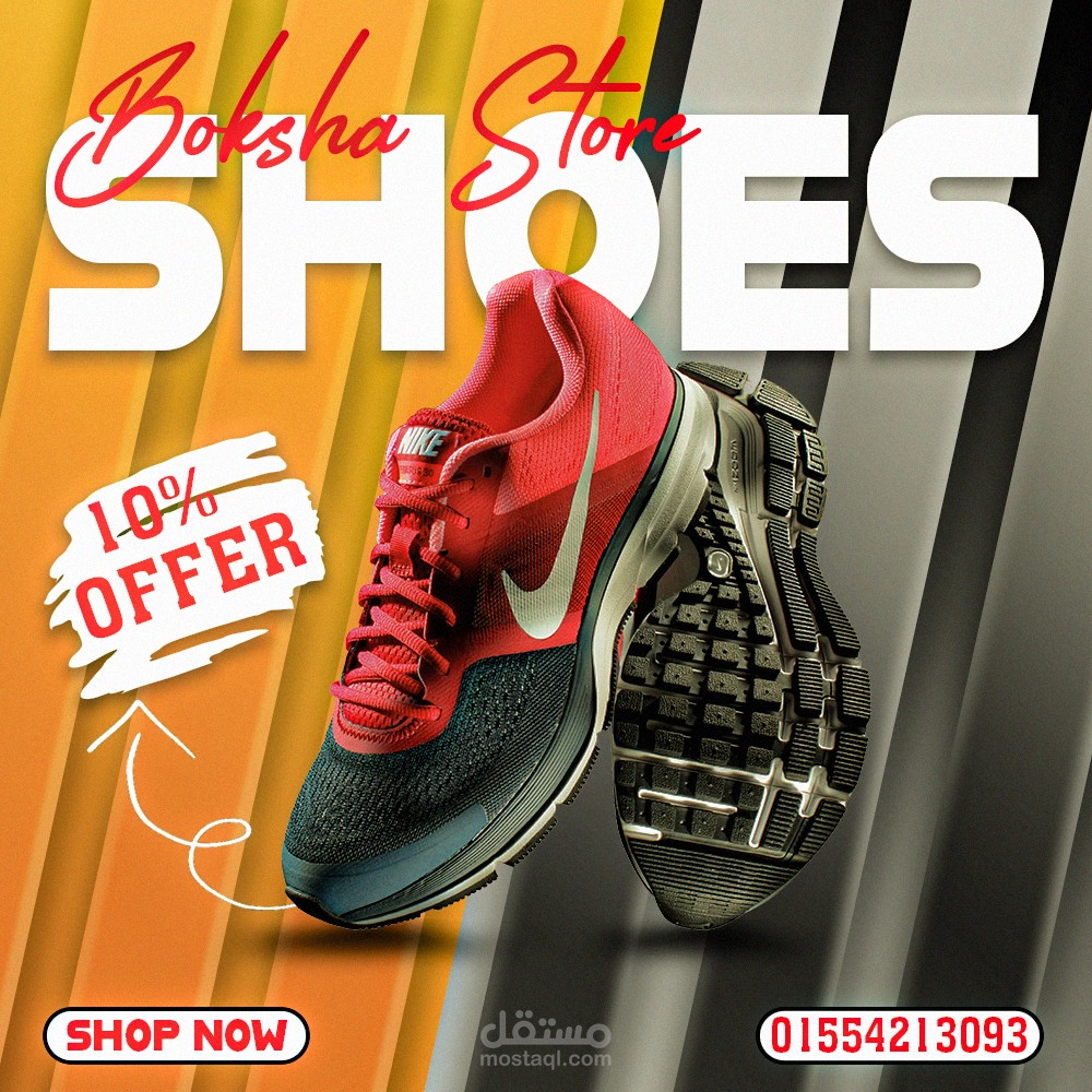 اعلان حذاء رياضي