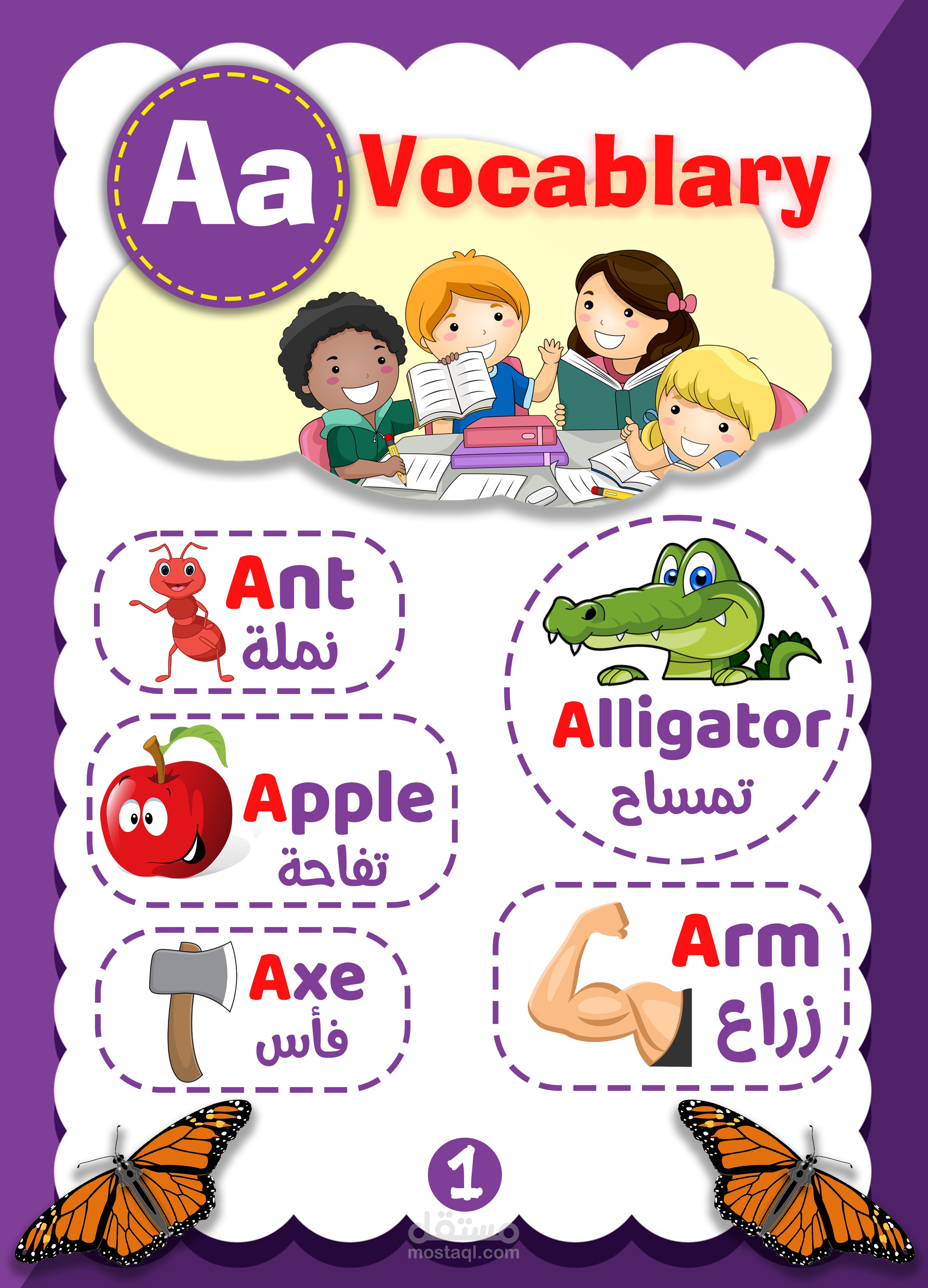 تصميم صفحة ملائمة لتعليم الاطفال في المرحلة الابتدائية